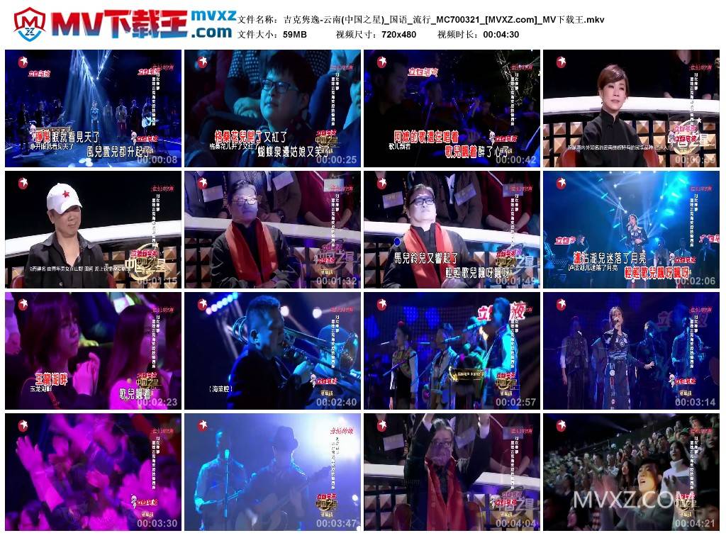 吉克隽逸-云南(中国之星)_国语_流行_MC700321